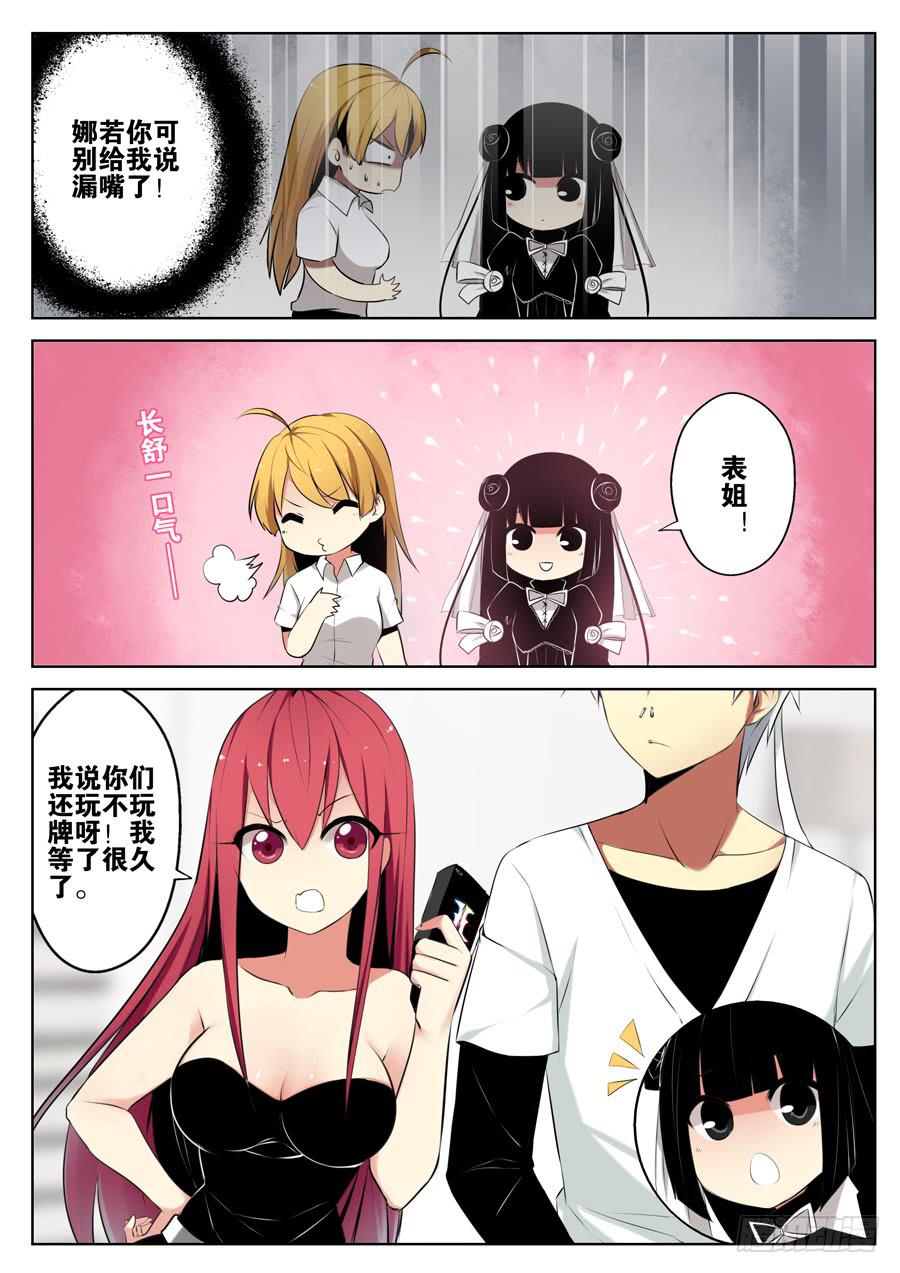《末日星光》9.到访者 第6页