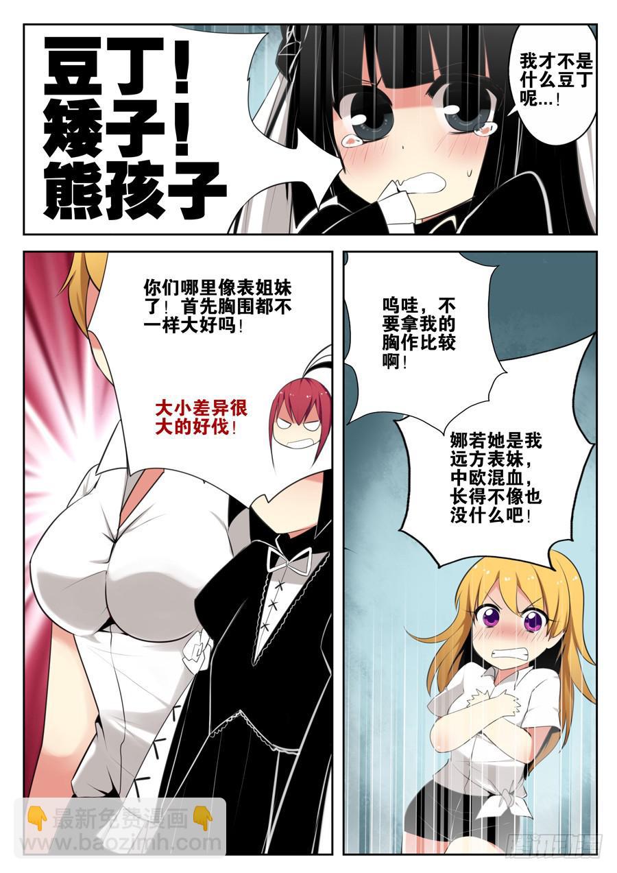 《末日星光》9.到访者 第8页