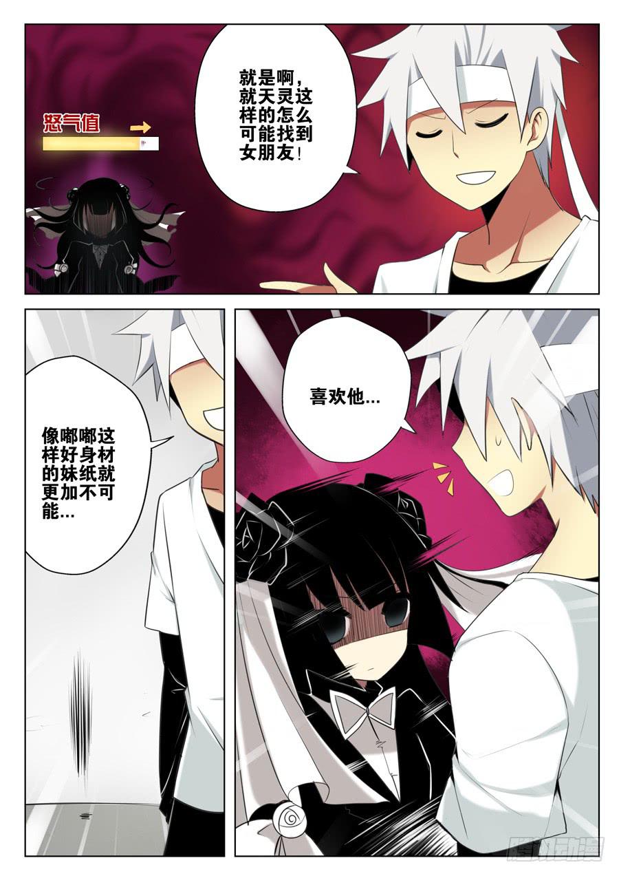 《末日星光》9.到访者 第9页