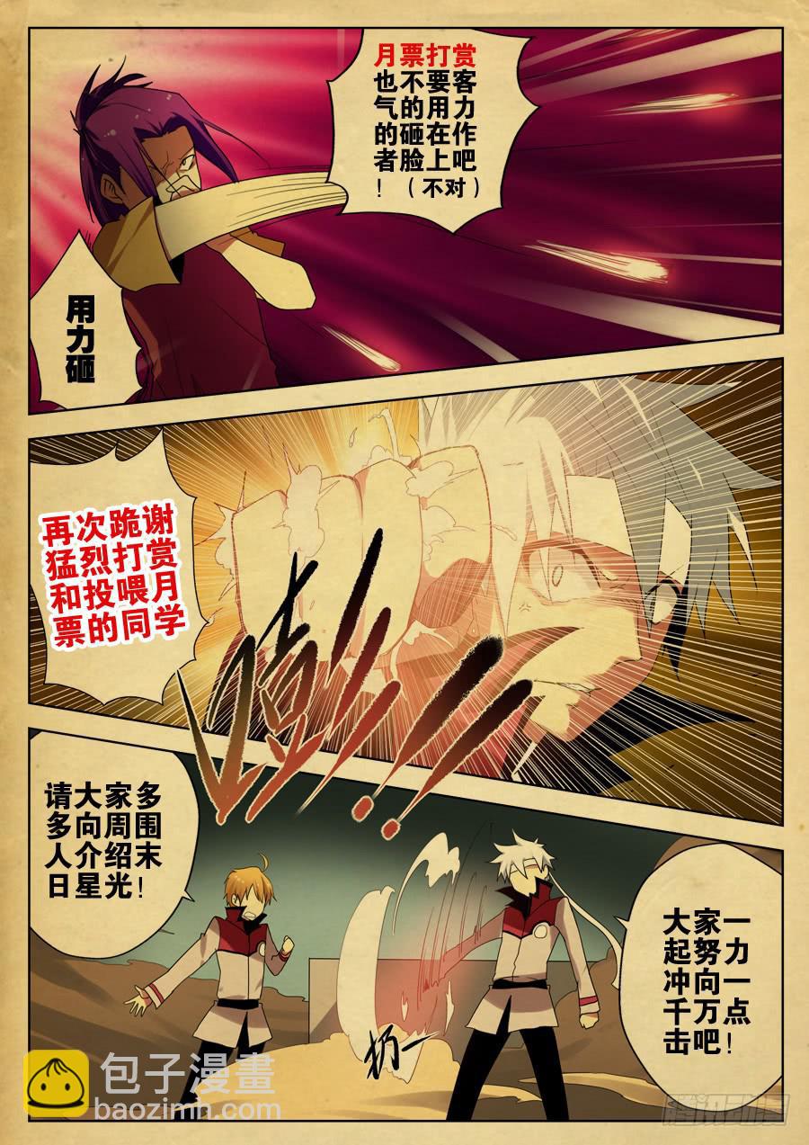 《末日星光》15.熄灭的炸弹 第10页