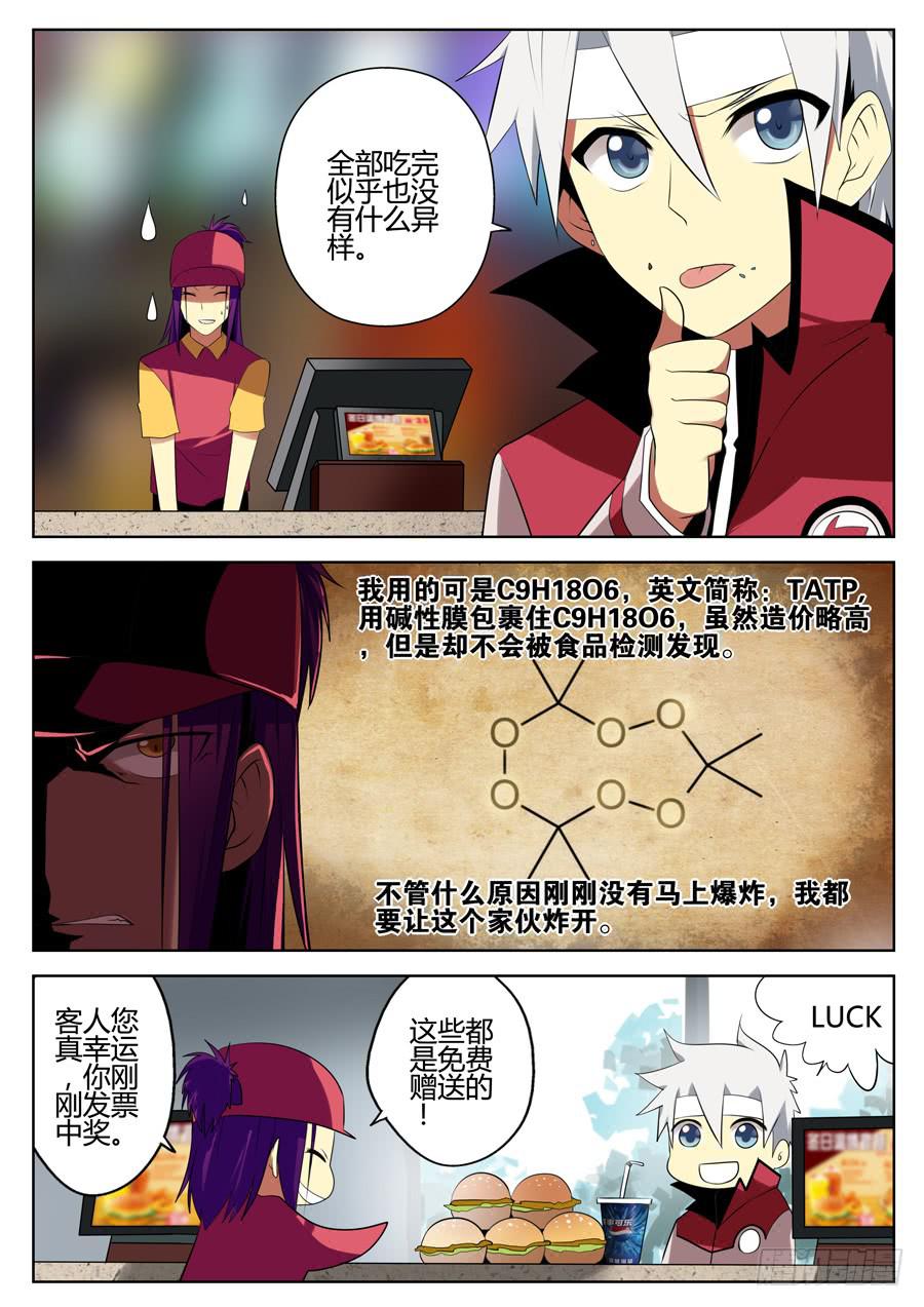 《末日星光》15.熄灭的炸弹 第2页