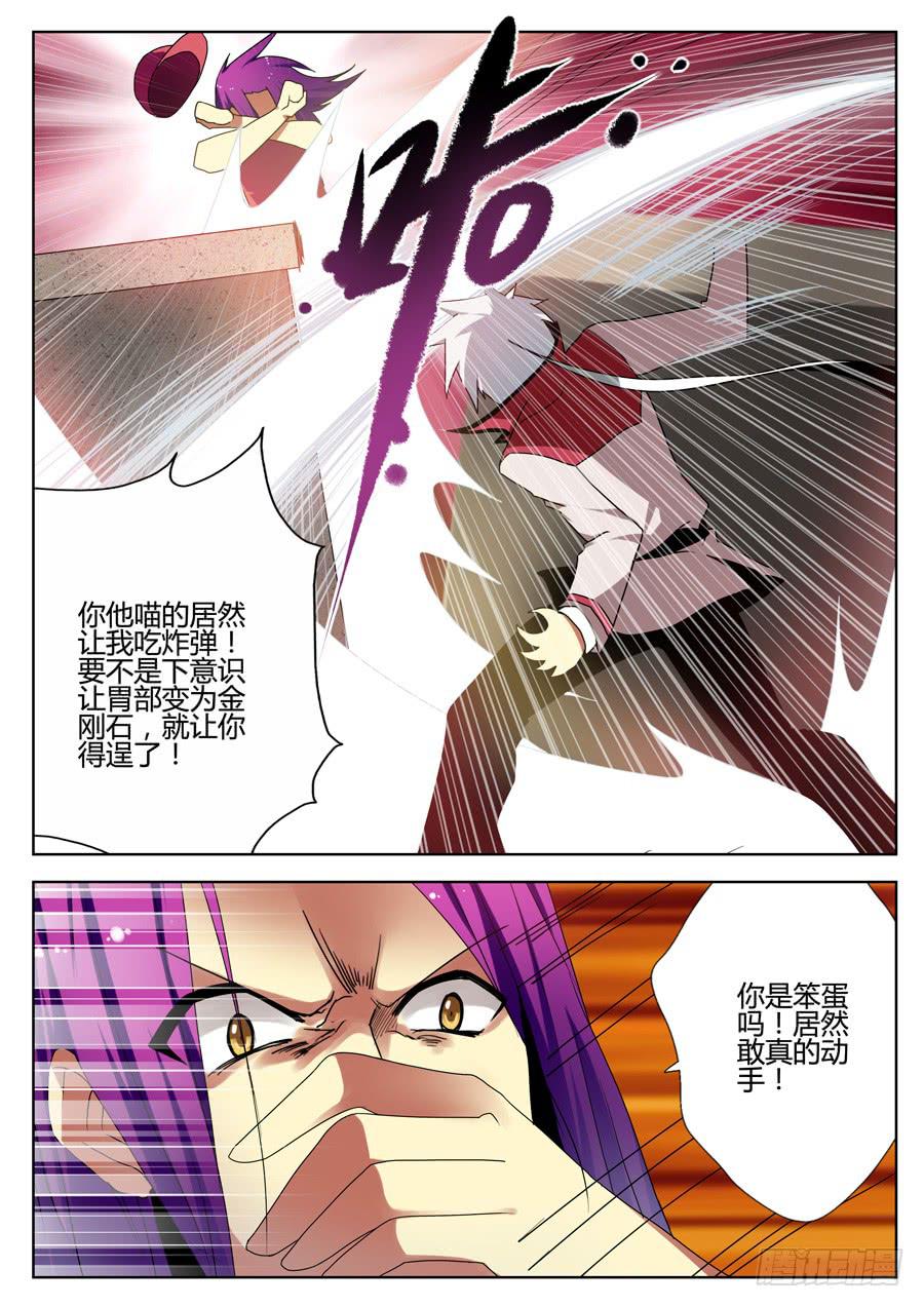 《末日星光》15.熄灭的炸弹 第6页