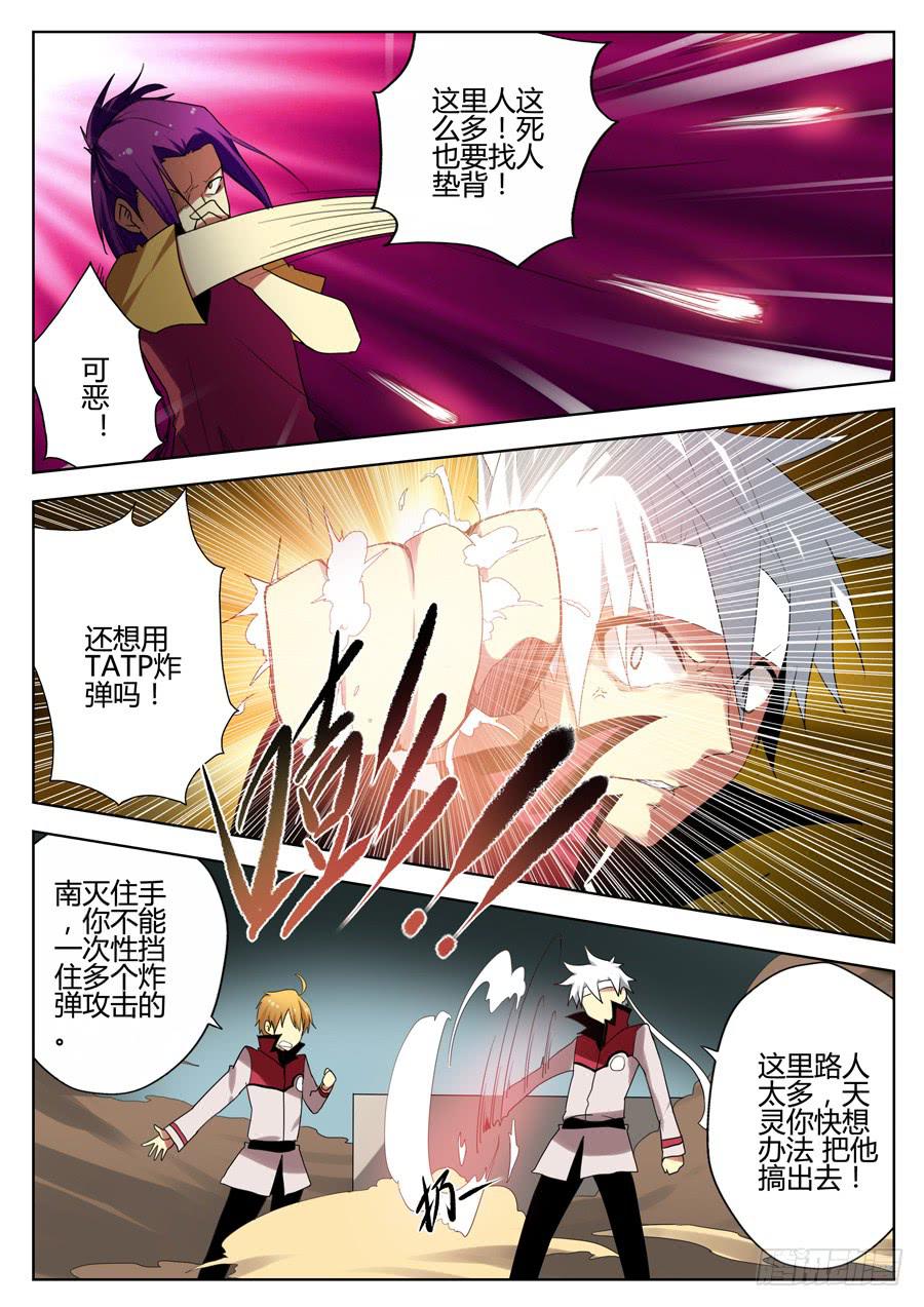 《末日星光》15.熄灭的炸弹 第7页