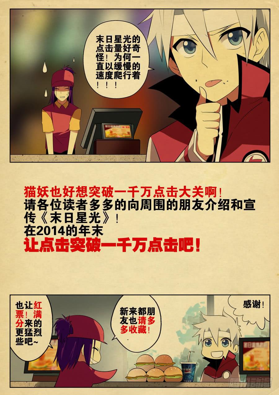 《末日星光》15.熄灭的炸弹 第9页