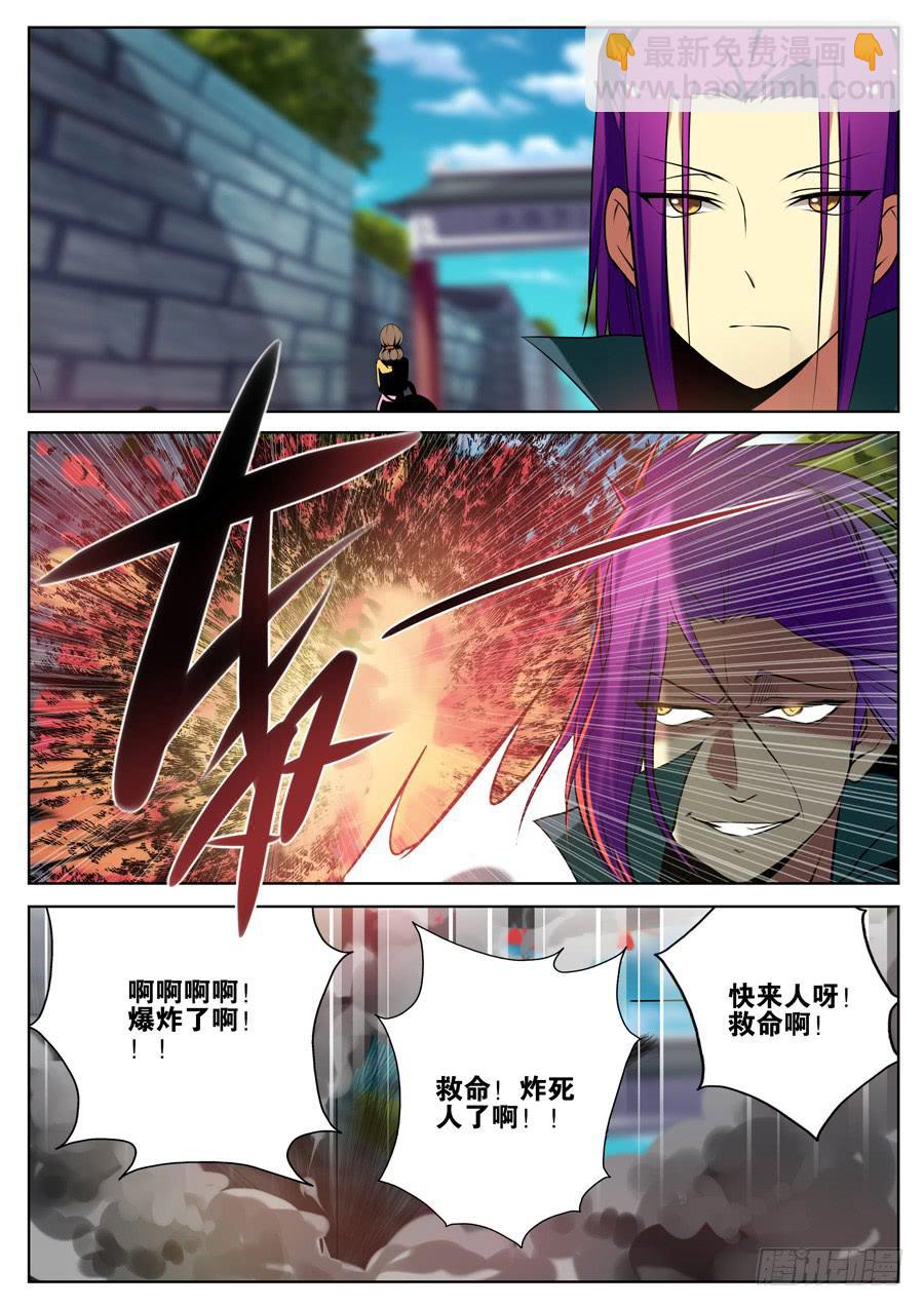 《末日星光》14.炸弹计时 第5页
