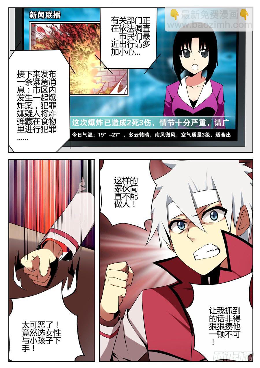 《末日星光》14.炸弹计时 第6页
