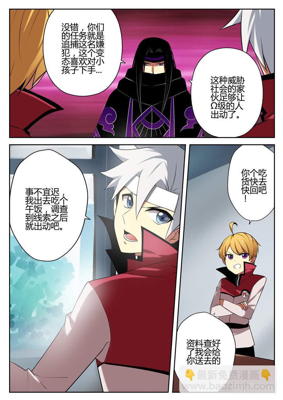 《末日星光》14.炸弹计时 第7页