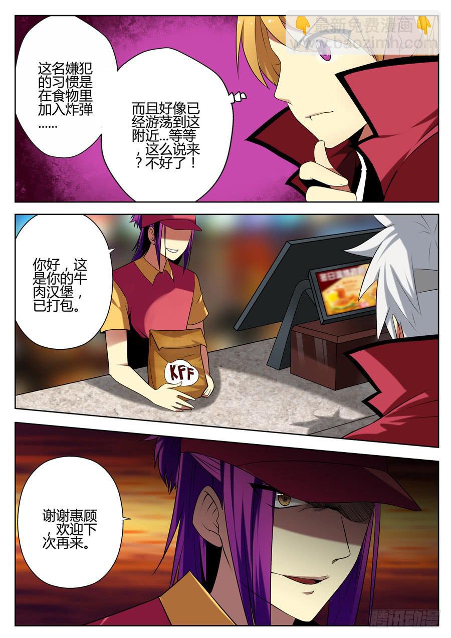 《末日星光》14.炸弹计时 第8页