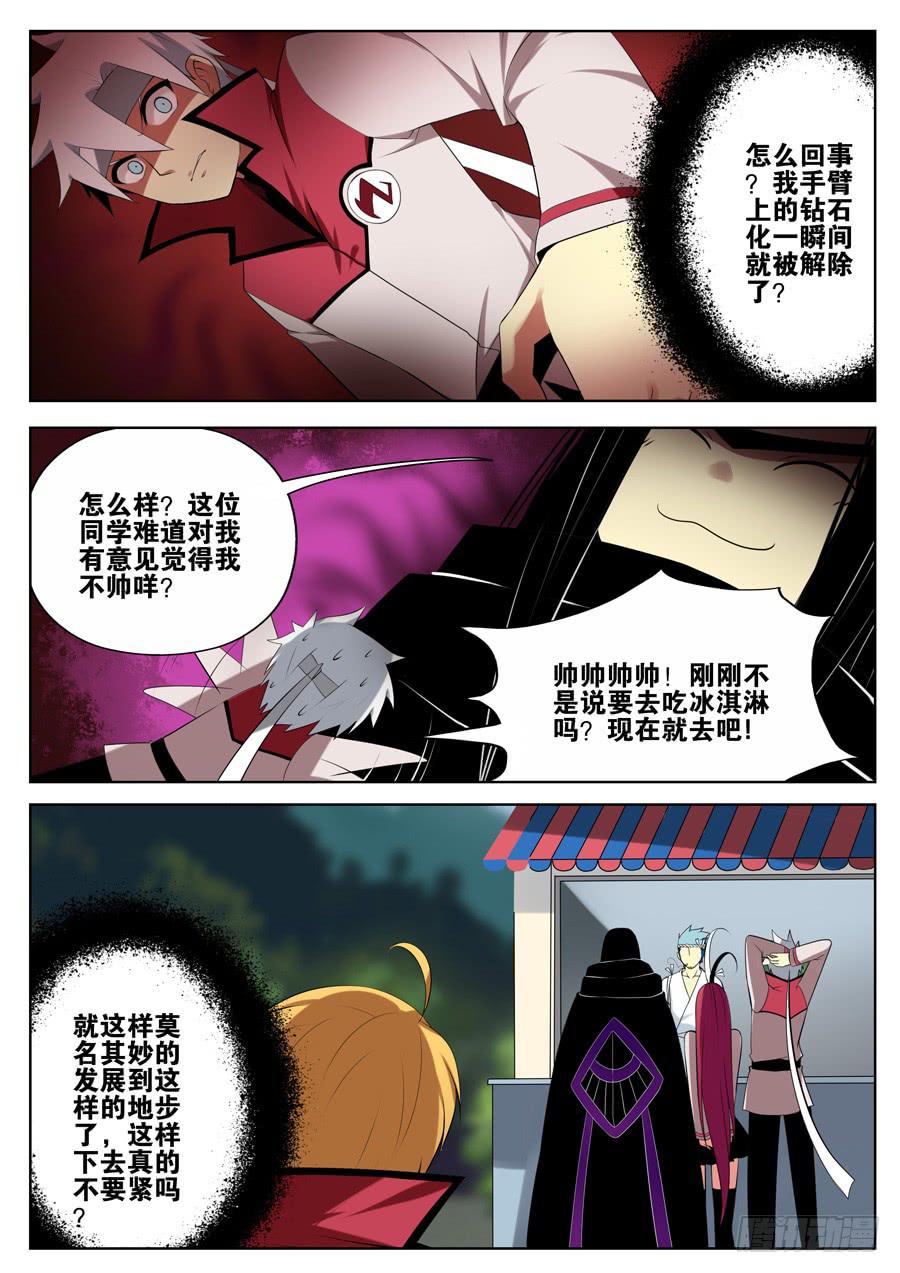 《末日星光》13.传说的怪物 第11页