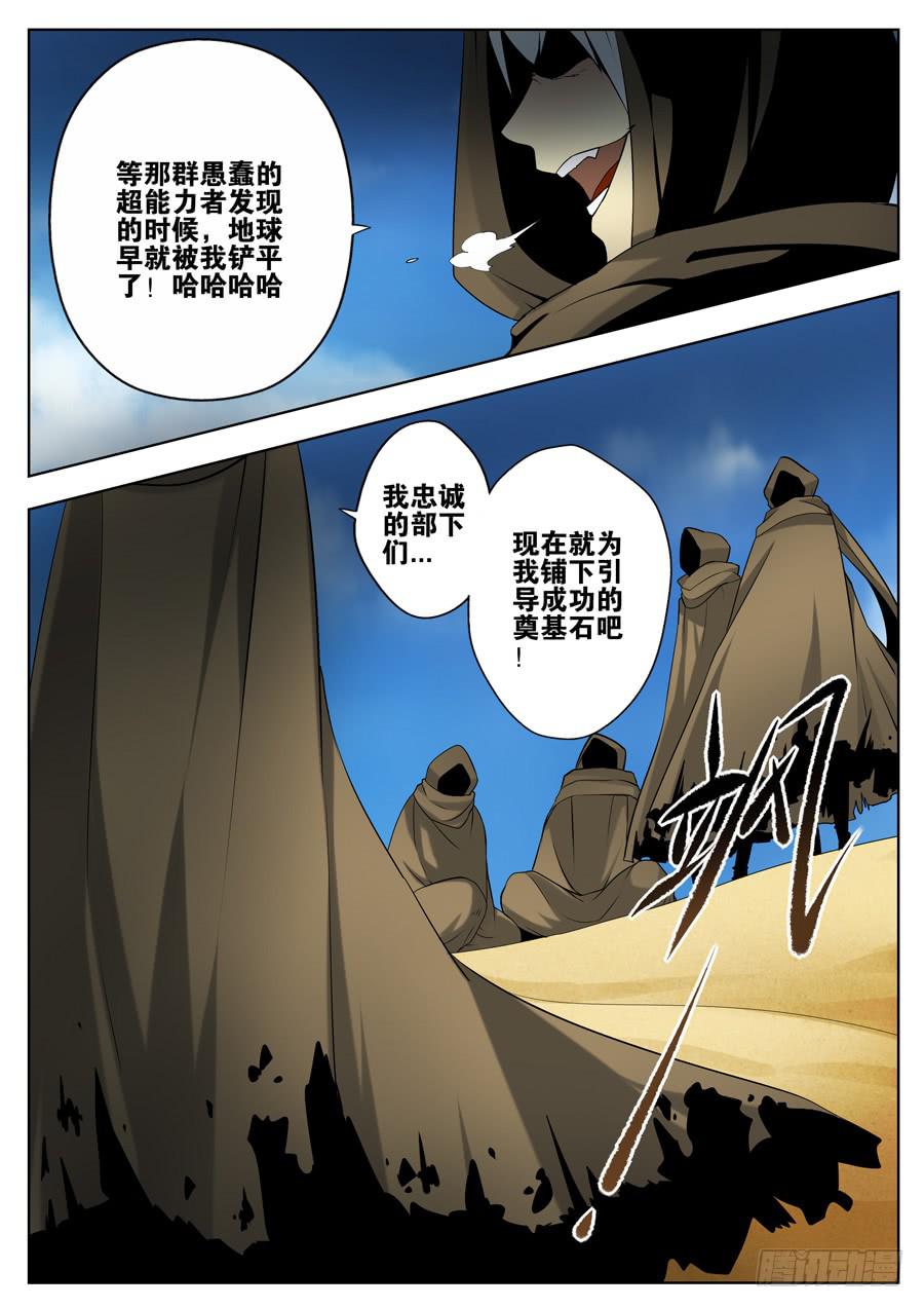 《末日星光》13.传说的怪物 第4页