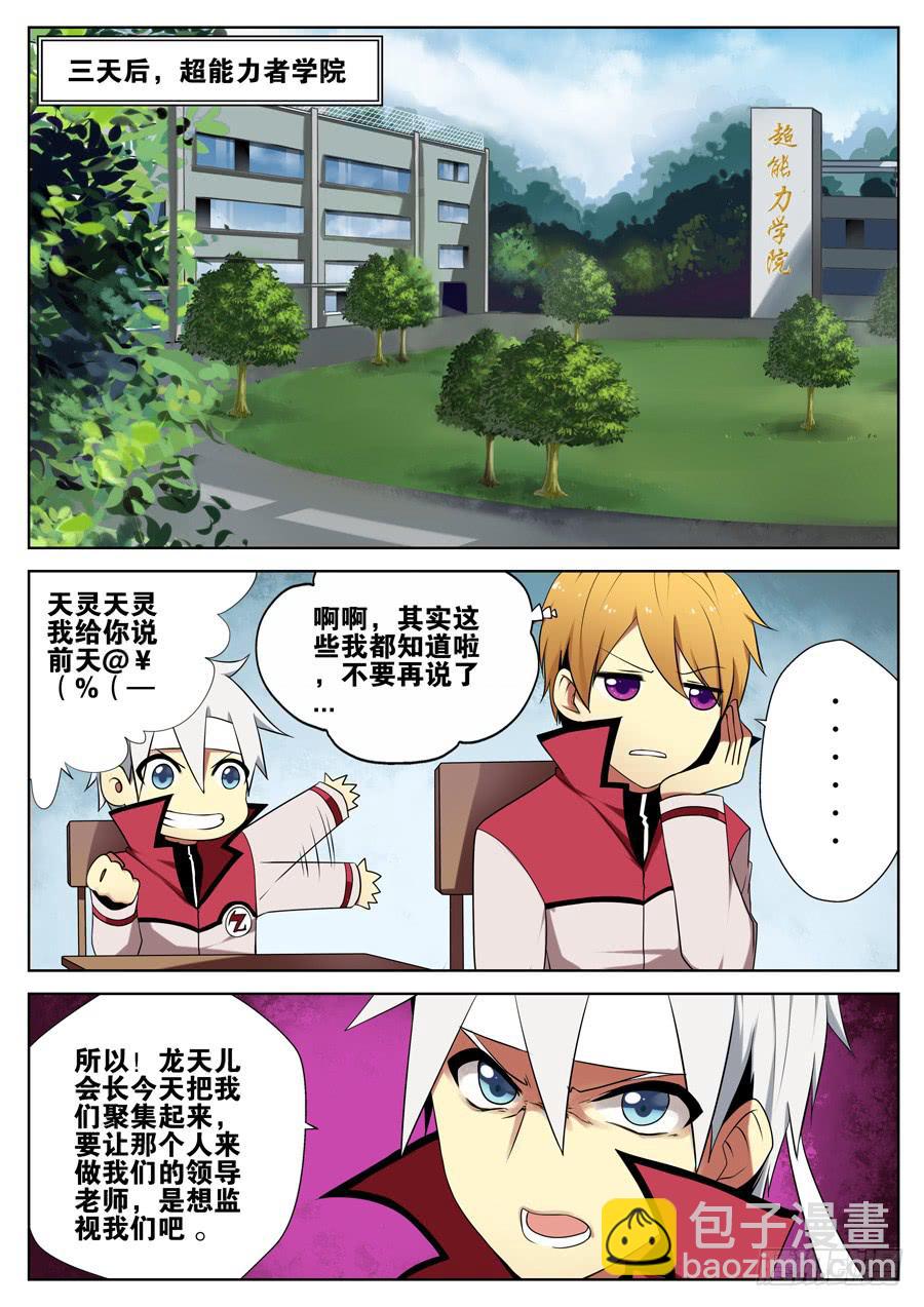 《末日星光》13.传说的怪物 第6页