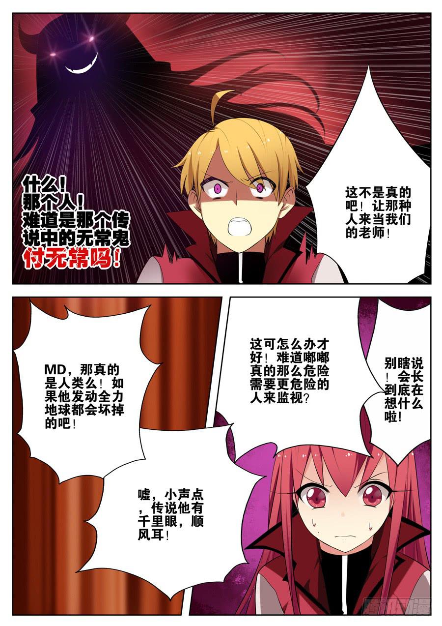 《末日星光》13.传说的怪物 第7页