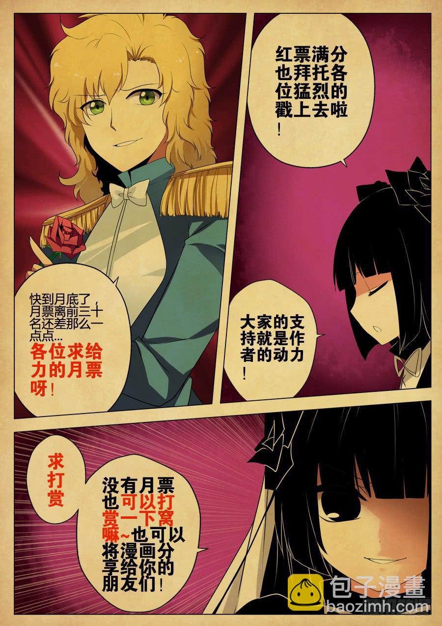 《末日星光》18.血之魔女娜若 第10页