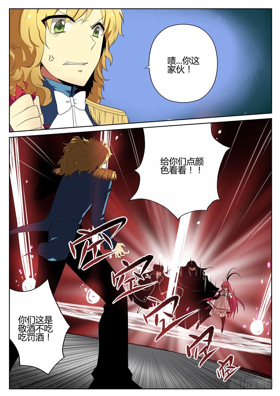 《末日星光》18.血之魔女娜若 第2页