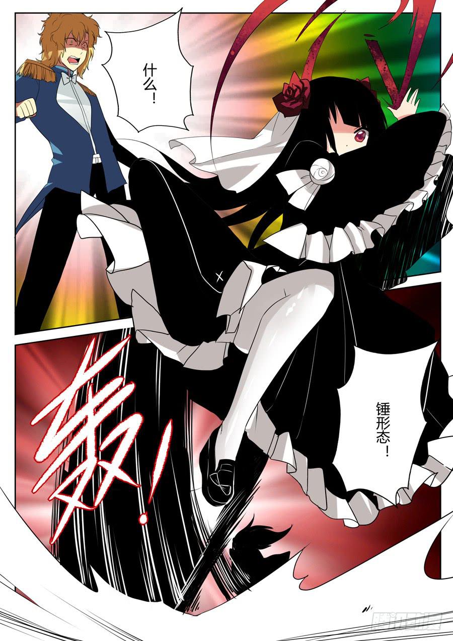 《末日星光》18.血之魔女娜若 第5页