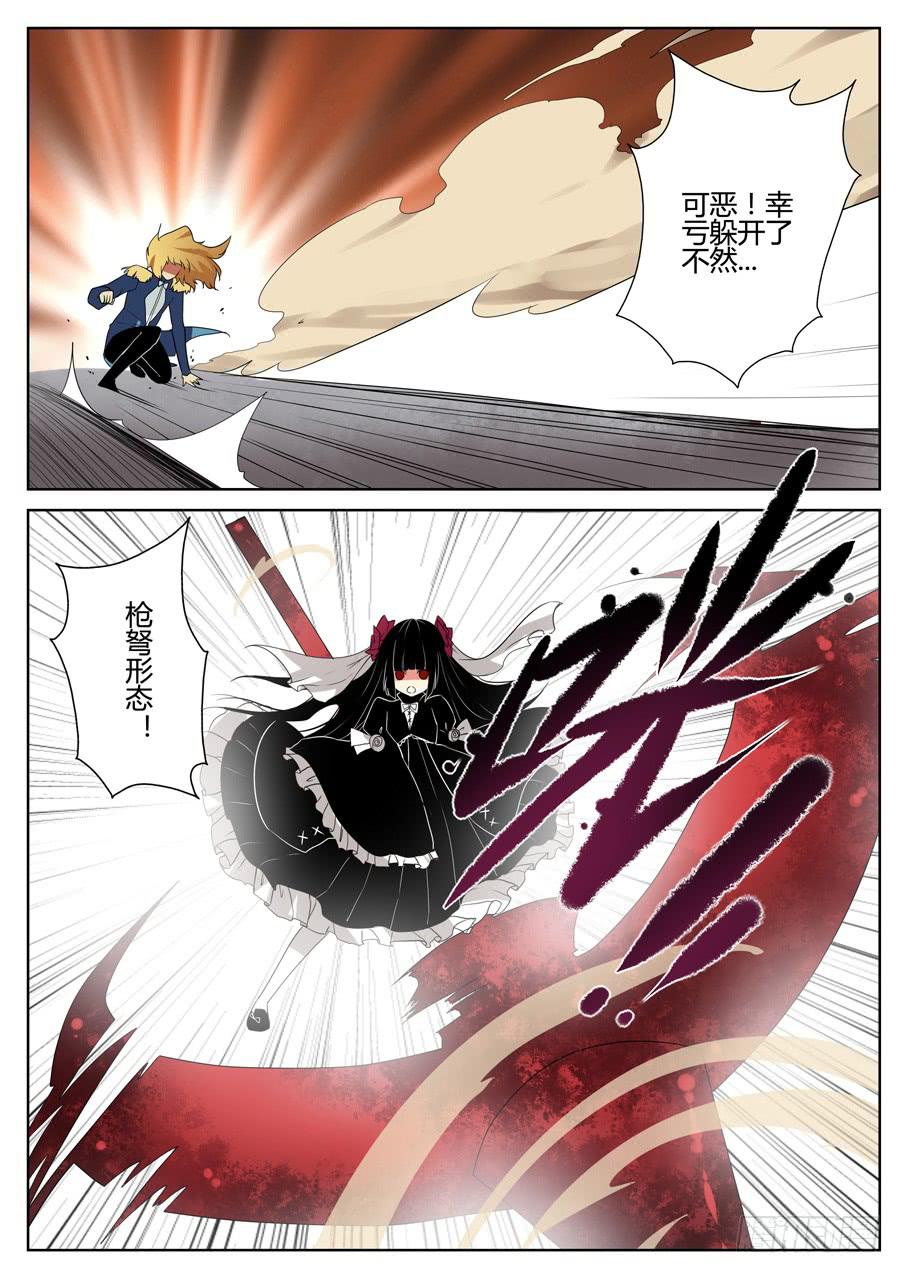 《末日星光》18.血之魔女娜若 第6页