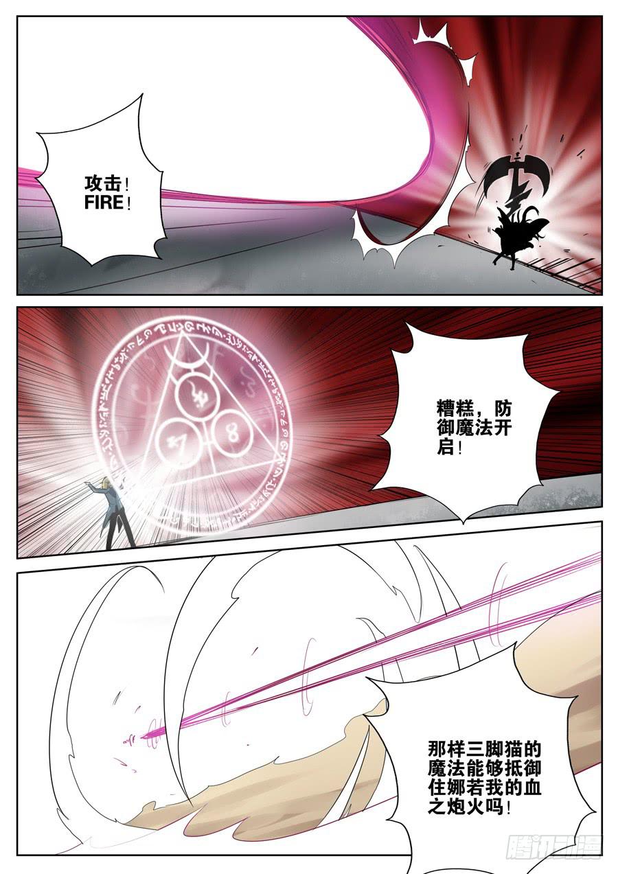 《末日星光》18.血之魔女娜若 第7页
