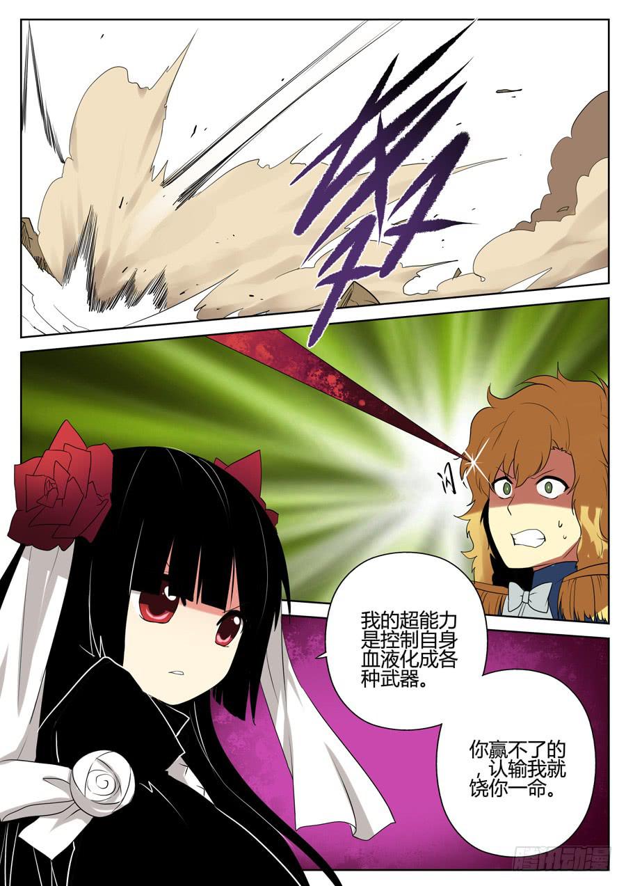 《末日星光》18.血之魔女娜若 第8页
