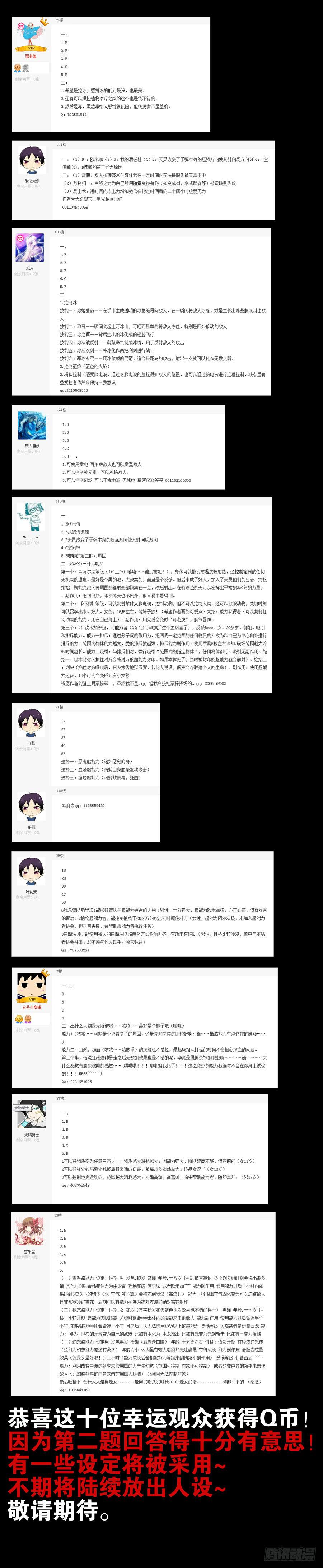 《末日星光》能力学院期末考试获奖名单 第1页
