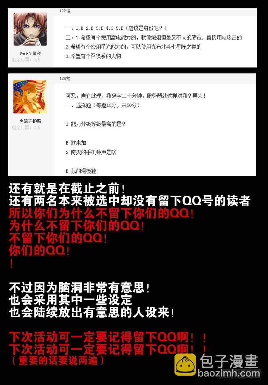 《末日星光》能力学院期末考试获奖名单 第2页