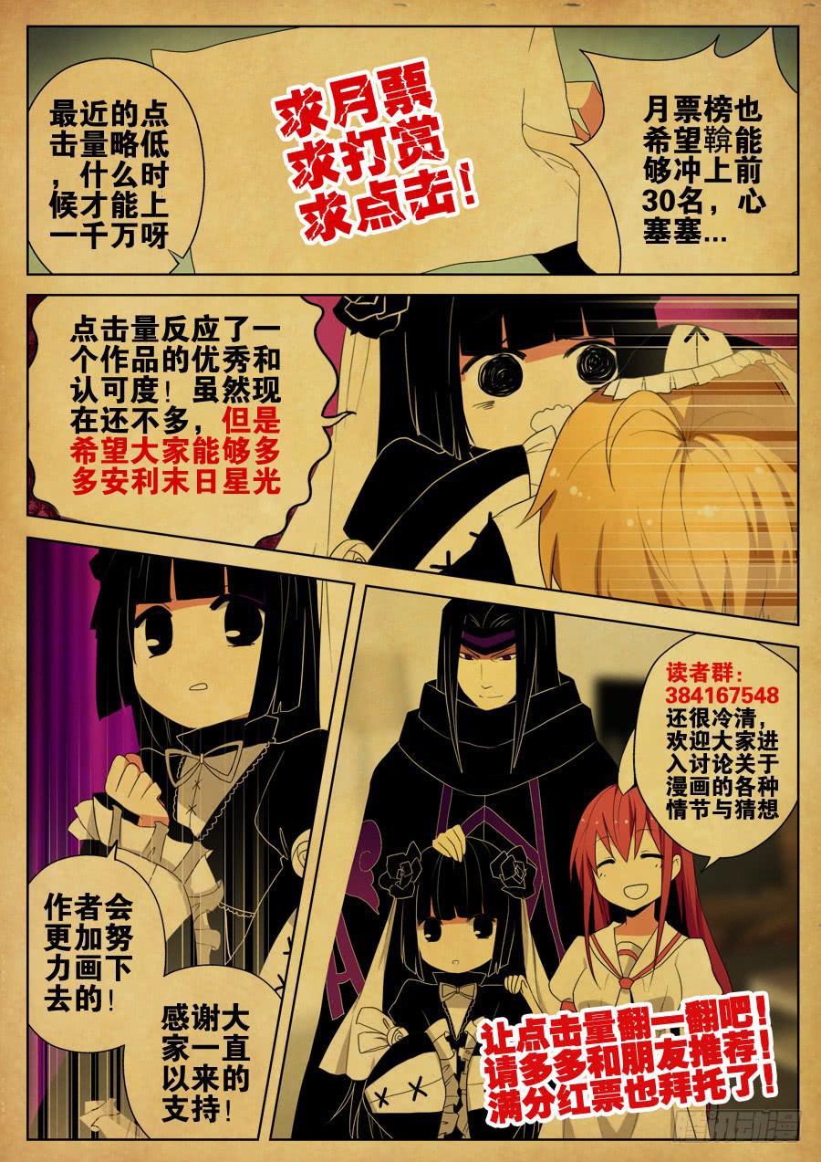 《末日星光》17.给娜若的情书 第10页