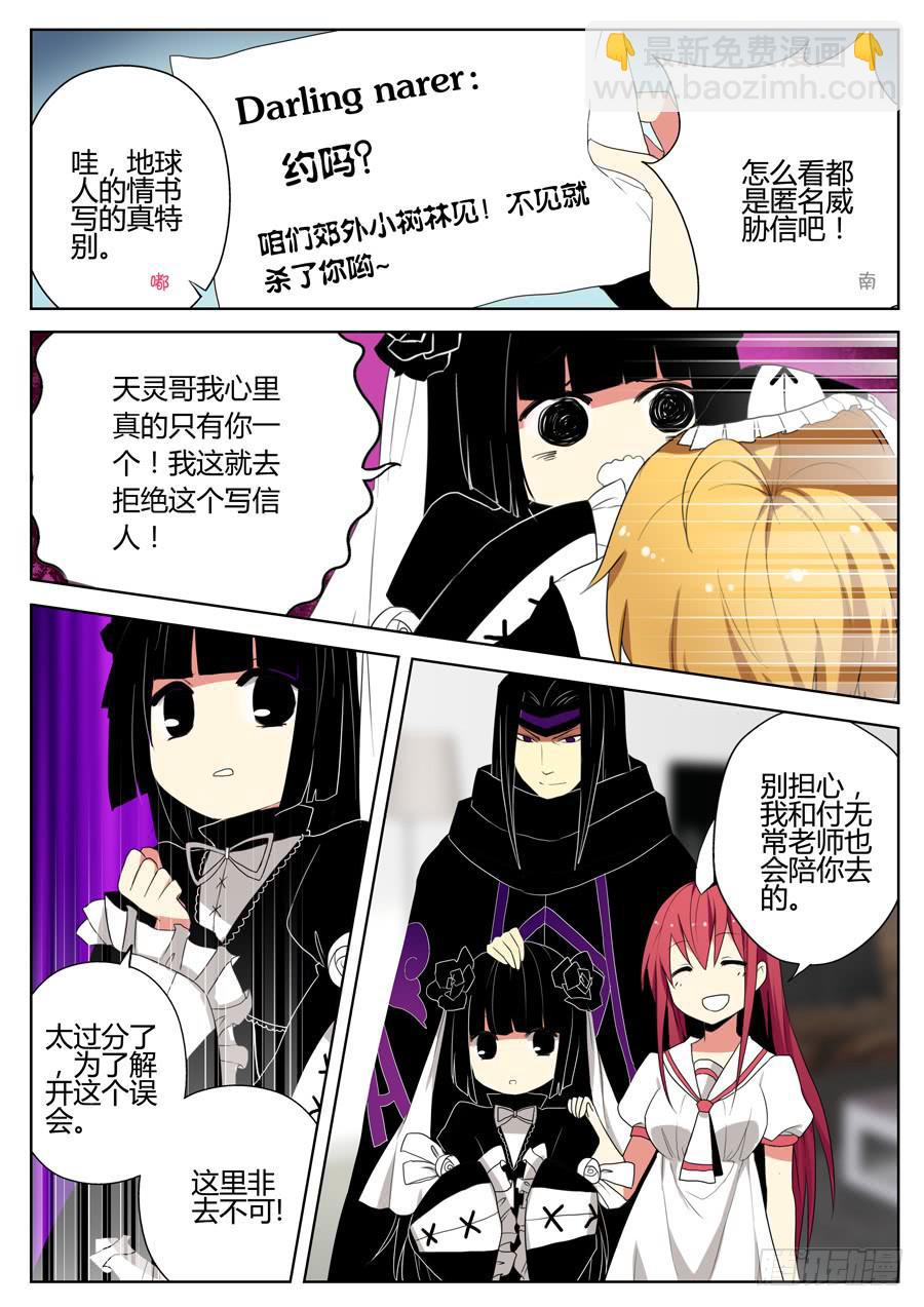 《末日星光》17.给娜若的情书 第5页