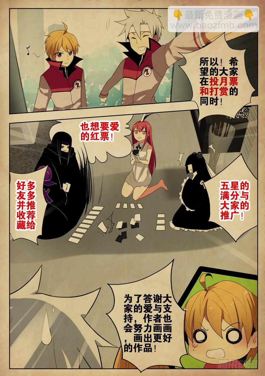 《末日星光》16.完美收场 第10页
