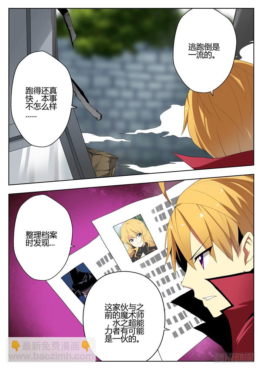 《末日星光》16.完美收场 第2页