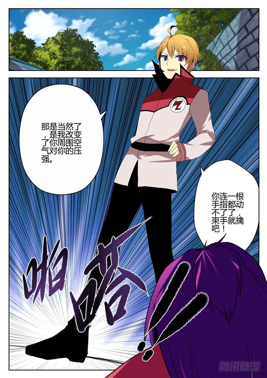 《末日星光》16.完美收场 第6页