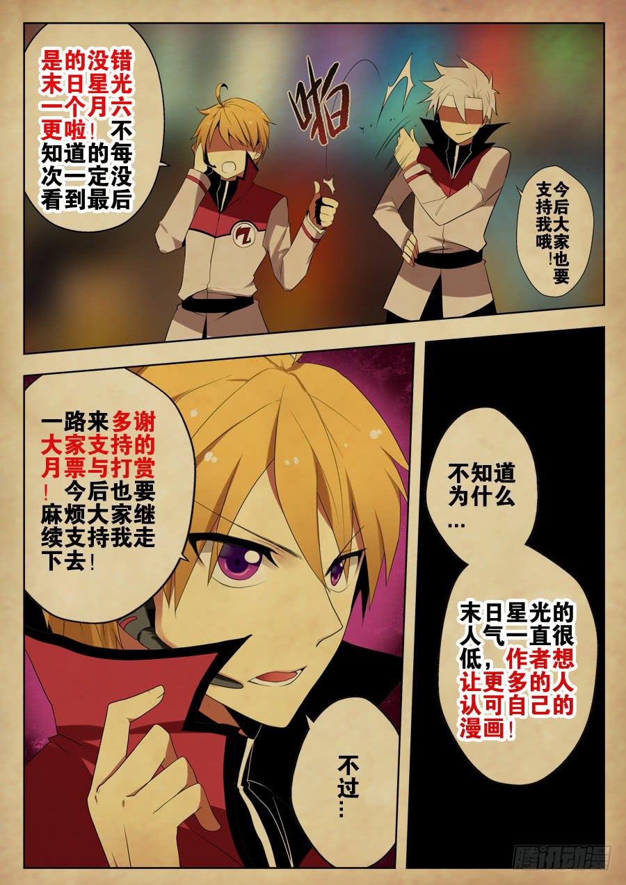 《末日星光》16.完美收场 第9页