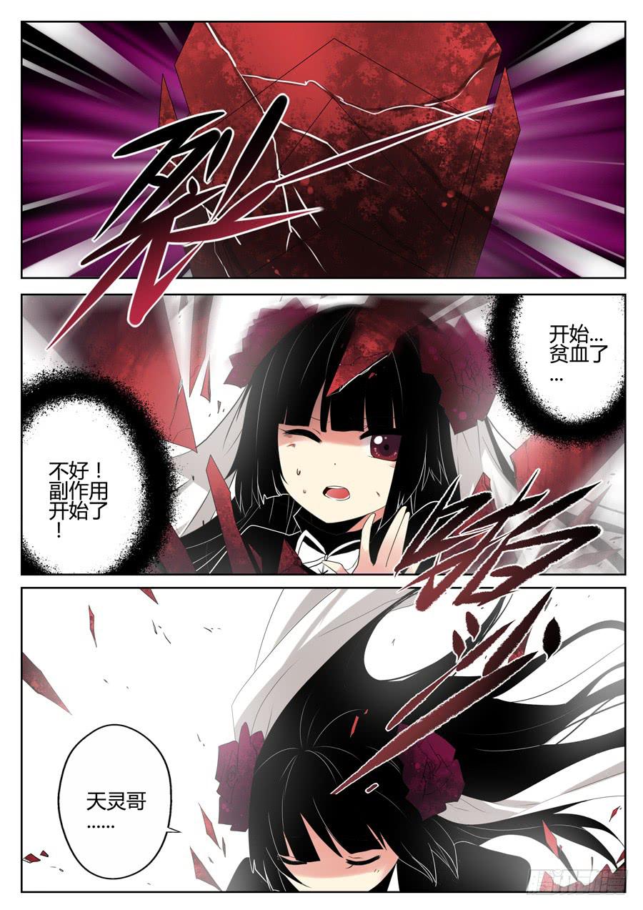 《末日星光》19.无法飞翔 第5页