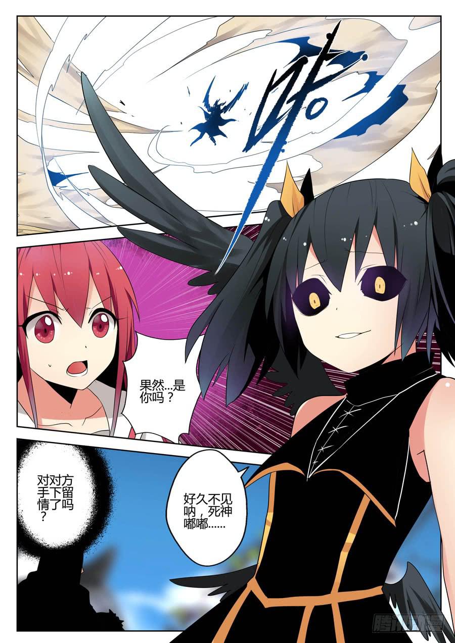 《末日星光》20.天空之神 第4页