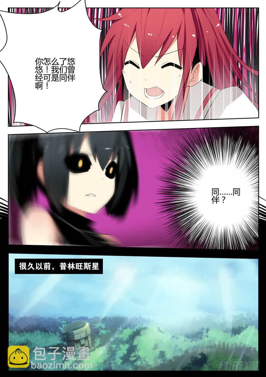 《末日星光》20.天空之神 第5页