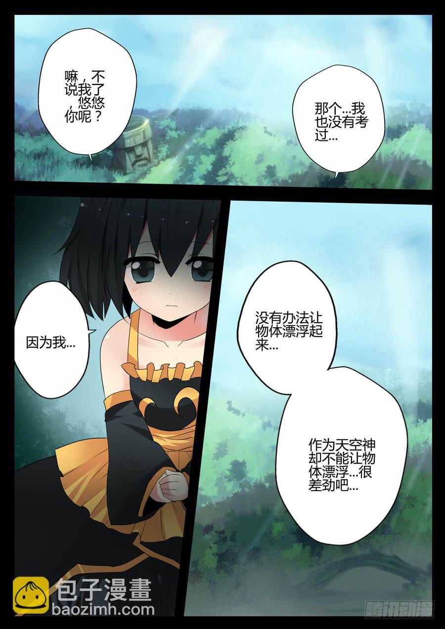 《末日星光》20.天空之神 第8页