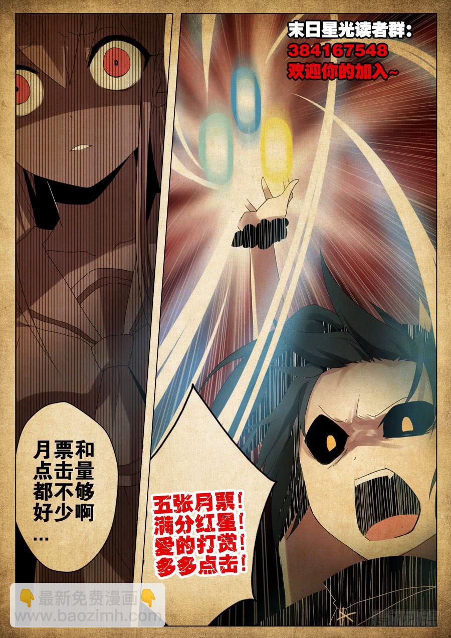《末日星光》21.被动 第11页