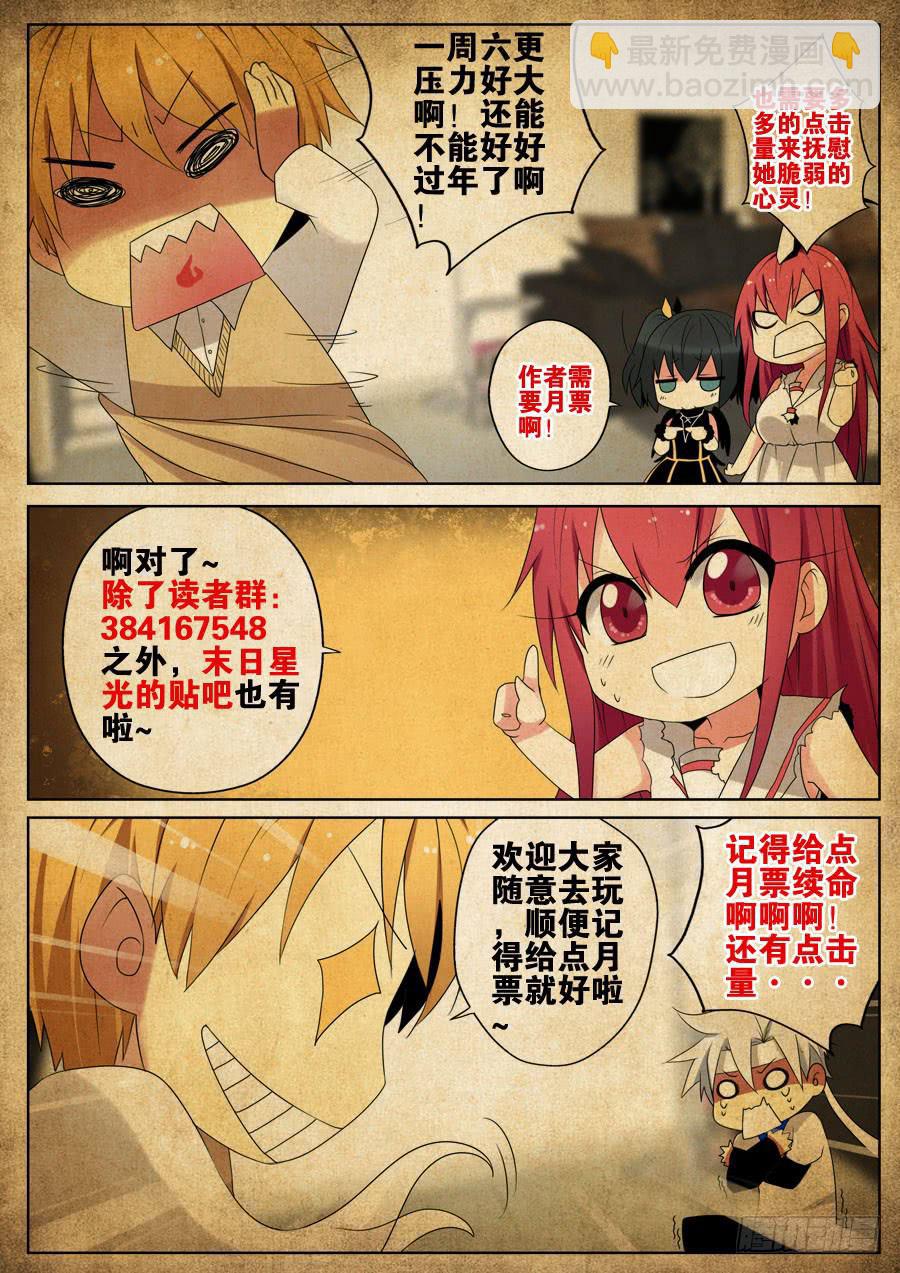 《末日星光》22.说服 第10页
