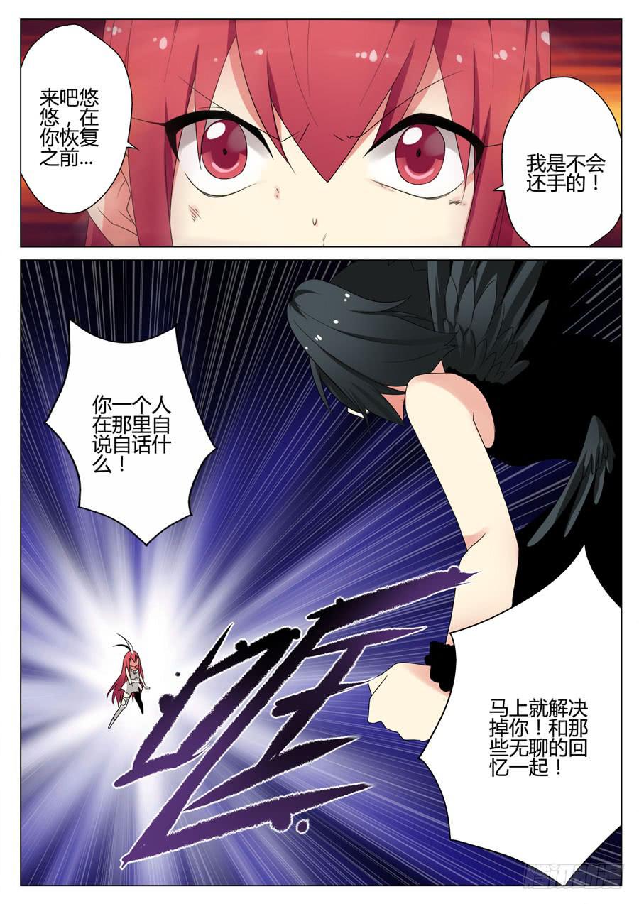 《末日星光》22.说服 第2页