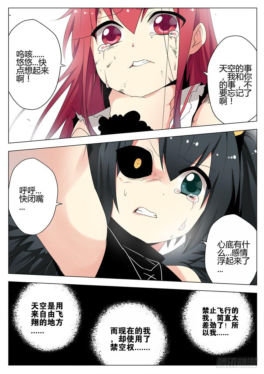 《末日星光》22.说服 第4页
