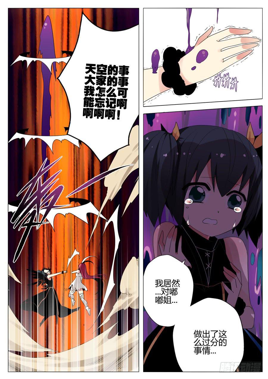 《末日星光》22.说服 第5页