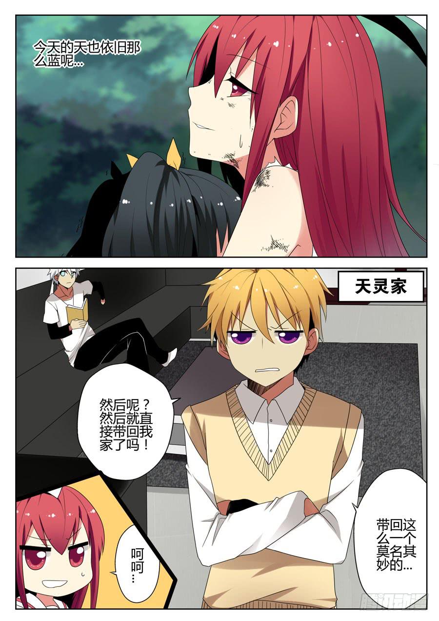 《末日星光》22.说服 第7页