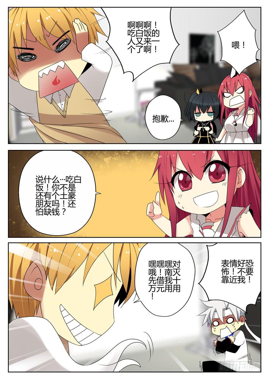 《末日星光》22.说服 第8页