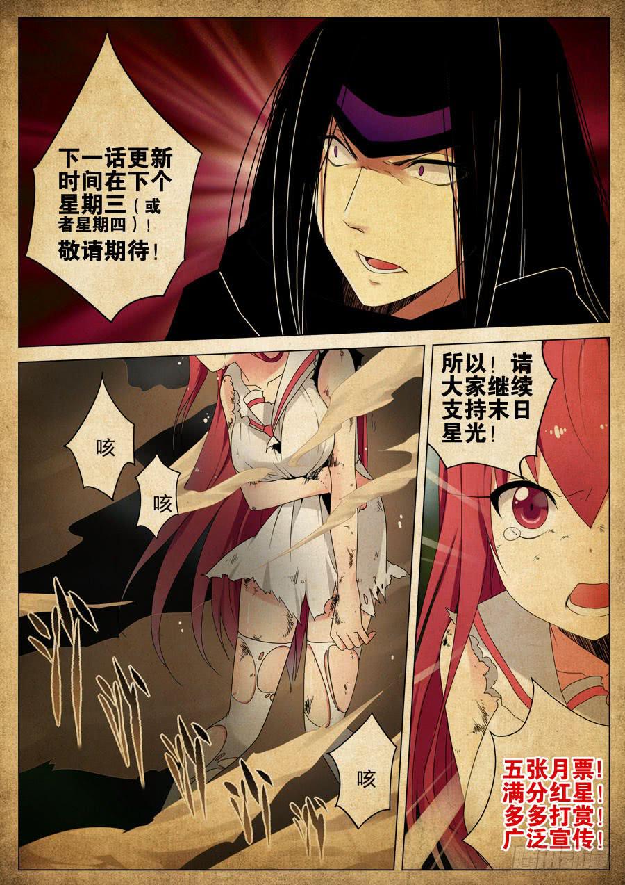 《末日星光》22.说服 第9页