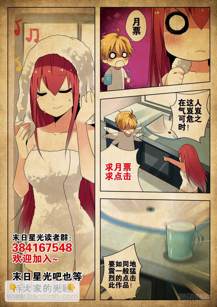 《末日星光》23.空间神！ 第10页
