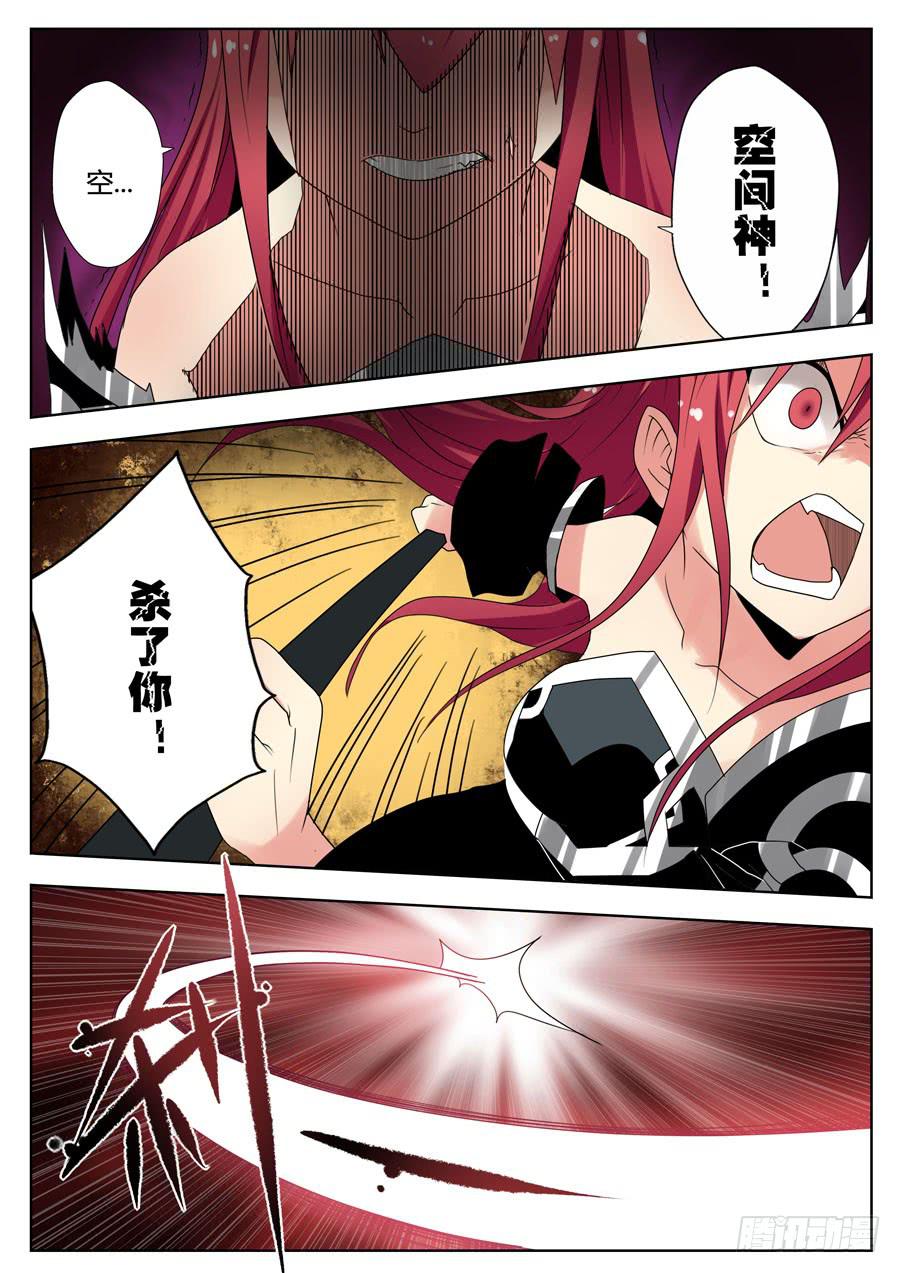 《末日星光》23.空间神！ 第6页