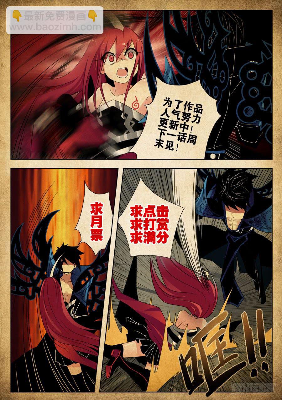 《末日星光》24.真神之力 第10页