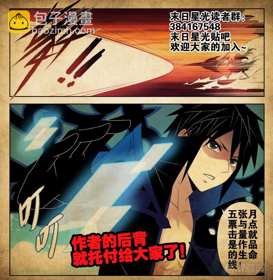 《末日星光》24.真神之力 第11页