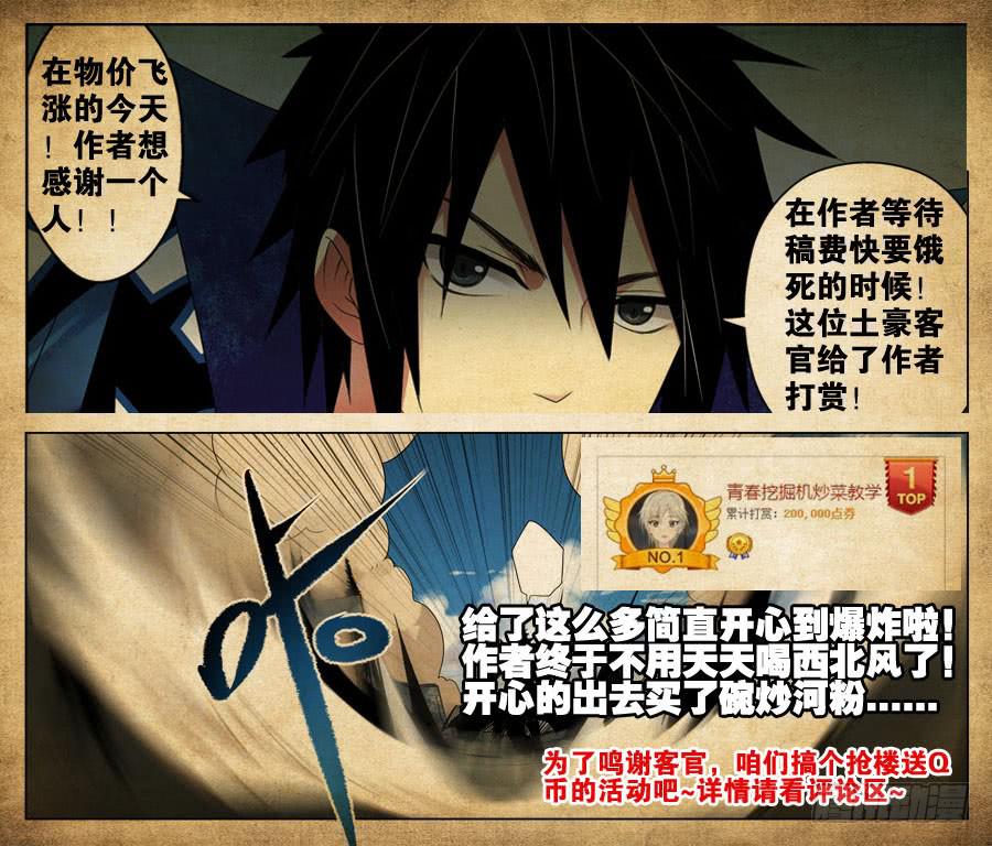《末日星光》24.真神之力 第12页