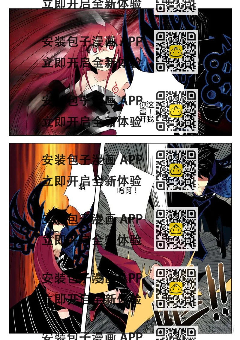 《末日星光》24.真神之力 第2页