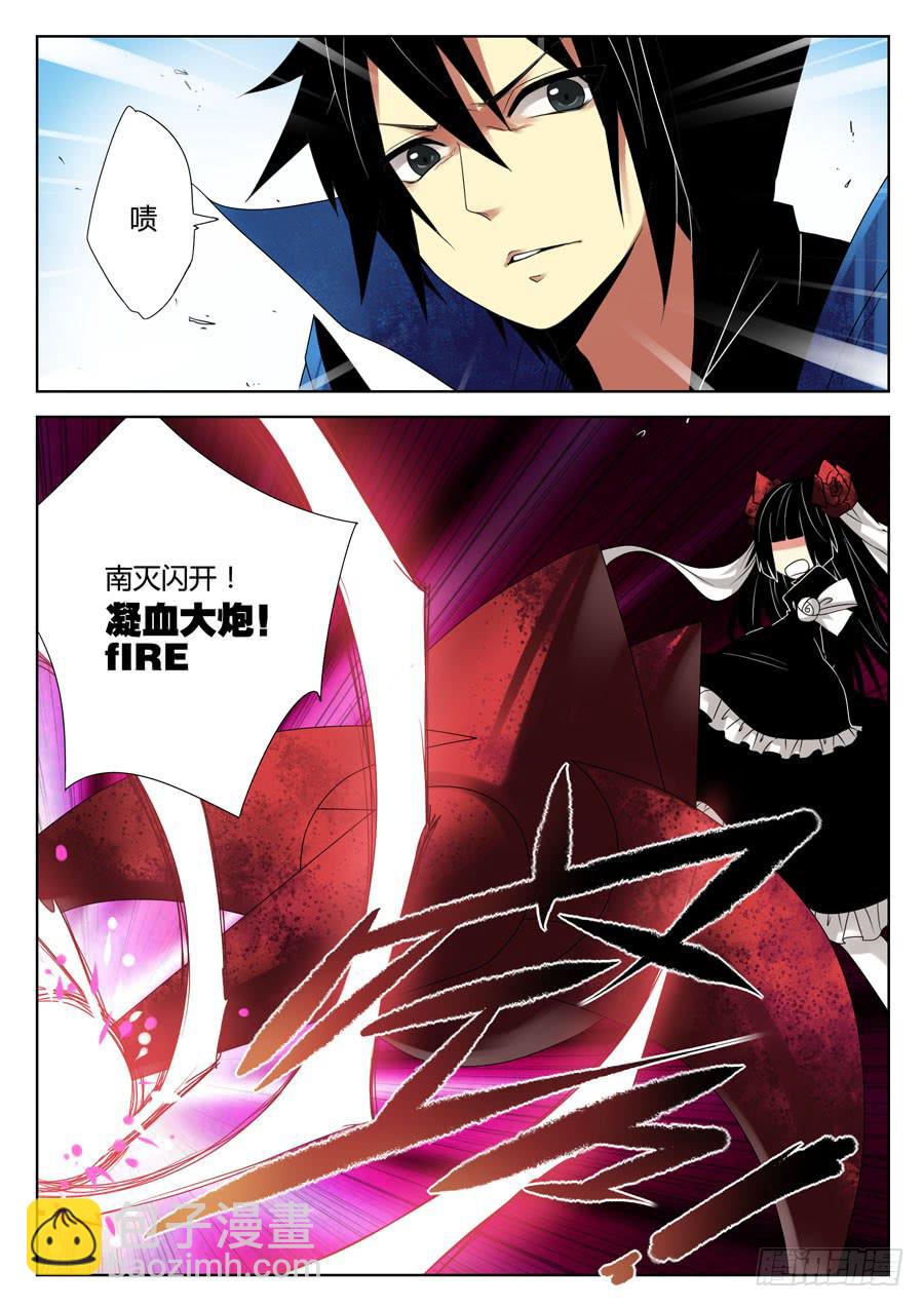 《末日星光》24.真神之力 第5页
