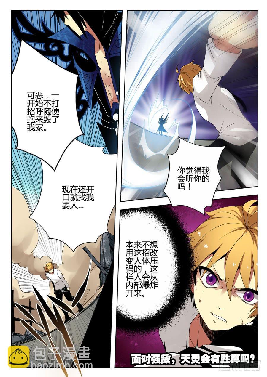 《末日星光》24.真神之力 第9页